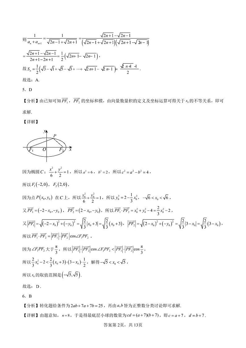 数学答案（一）第2页