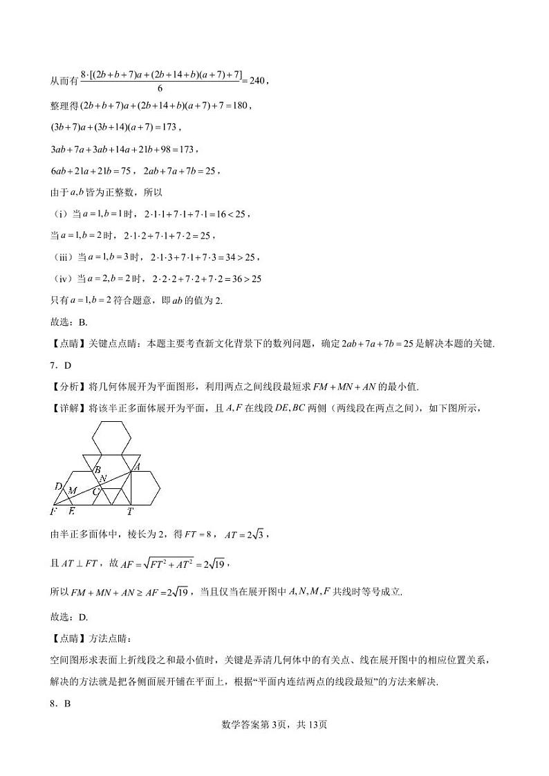 数学答案（一）第3页