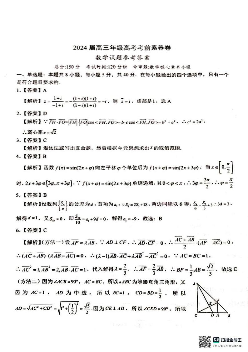 华中师大一附中5月最后一卷数学答案第1页