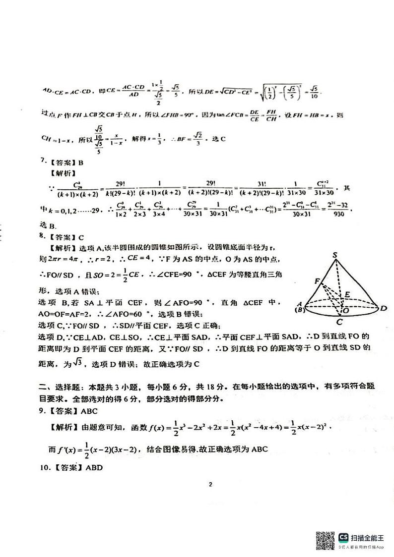 华中师大一附中5月最后一卷数学答案第2页