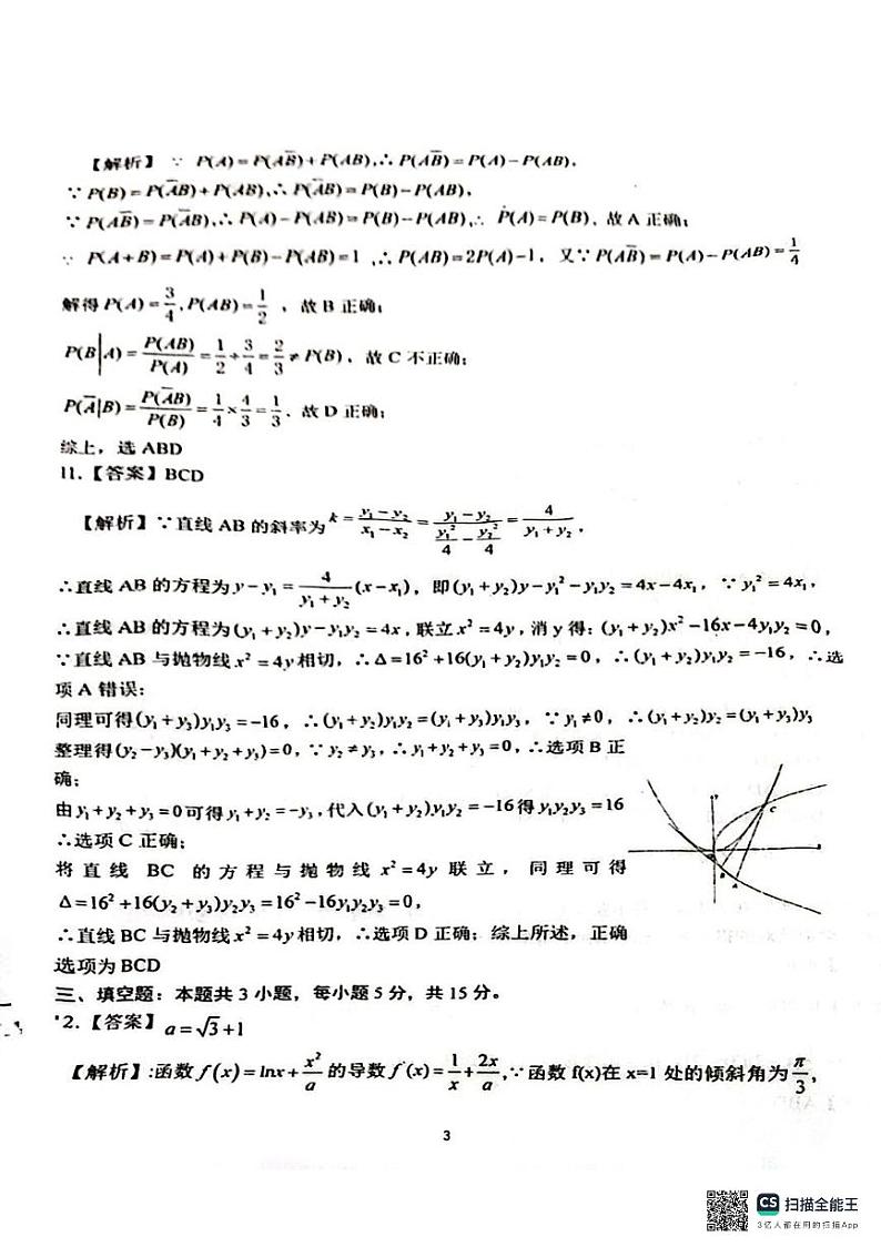 华中师大一附中5月最后一卷数学答案第3页