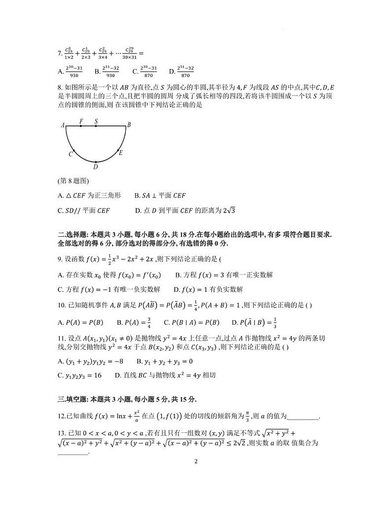 华中师大一附中5.31最后一卷数学试卷第2页