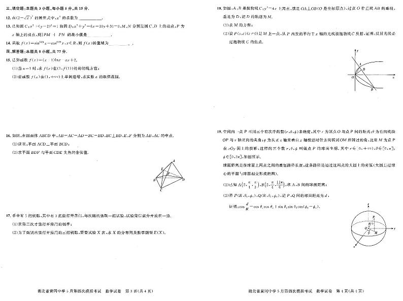 2数学-湖北省黄冈中学五月第四次模拟考试第2页