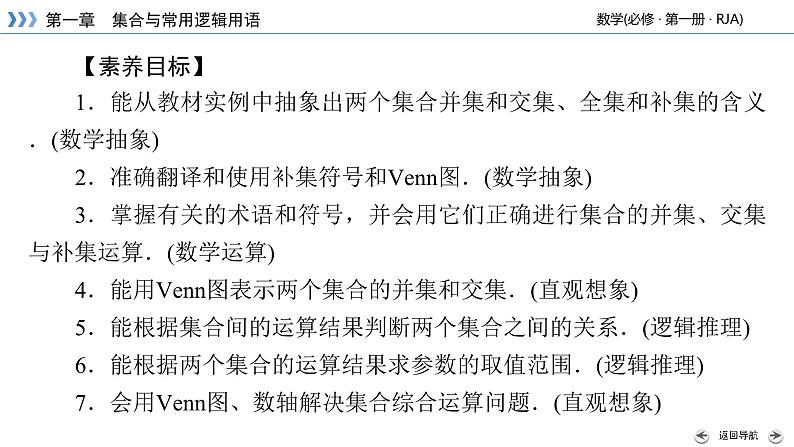 人教A版（2019）必修第一册 1.3 第1课时 并集与交集 课件第2页