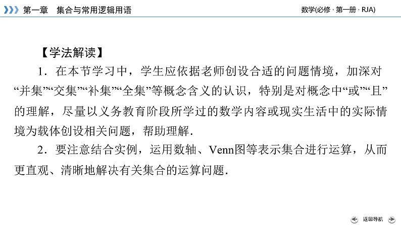 人教A版（2019）必修第一册 1.3 第1课时 并集与交集 课件第3页
