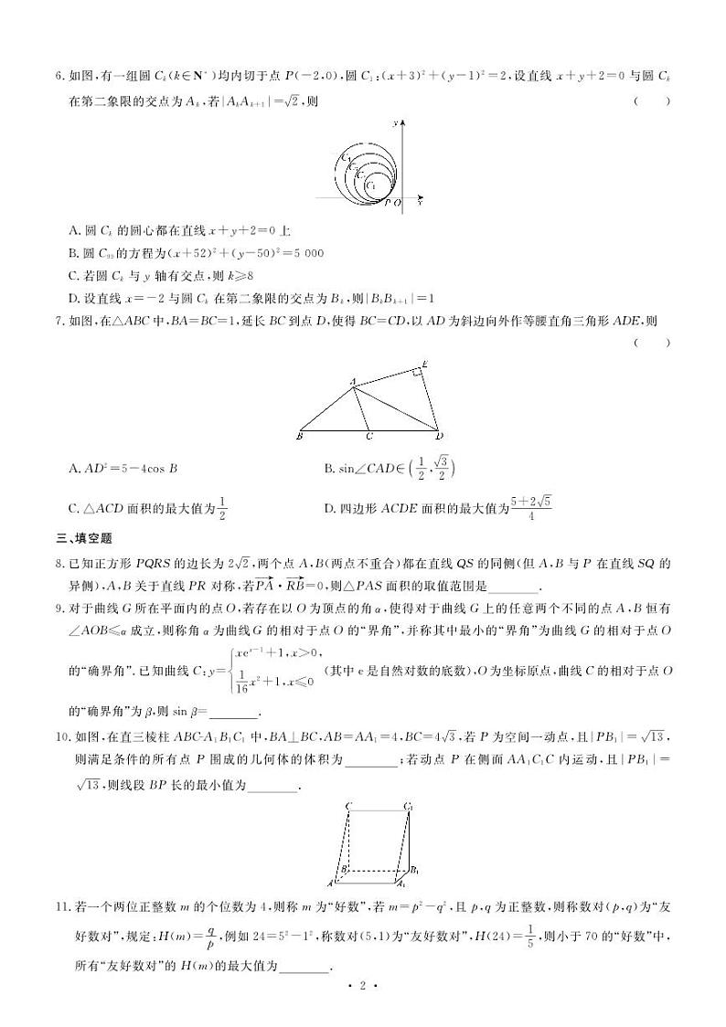 甘肃省白银市靖远县第一中学2024届高三下学期模拟预测数学试题02