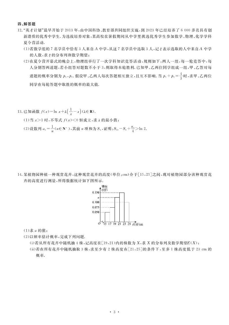 甘肃省白银市靖远县第一中学2024届高三下学期模拟预测数学试题03