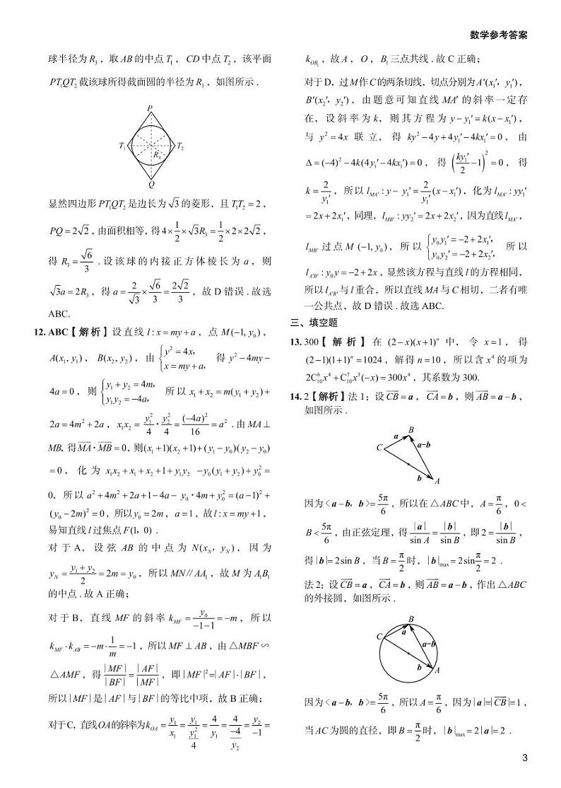 2024年高考数学预测密卷一卷 新高考 答案第3页