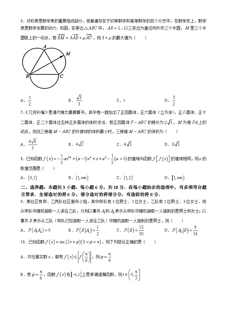 河北省沧州市部分示范性高中2024届高三下学期三模数学试卷（Word版附解析）02