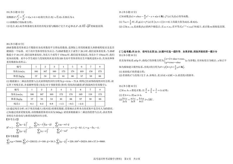 四川省成都市树德中学2024届高三下学期高考适应性考试数学（理）试卷（PDF版附答案）第2页