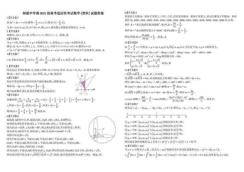 四川省成都市树德中学2024届高三下学期高考适应性考试数学（理）试卷（PDF版附答案）第3页