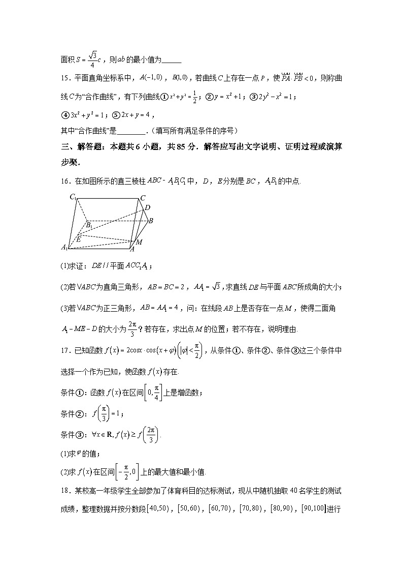 决战2024届高考考前押题卷数学（北京卷01）第3页