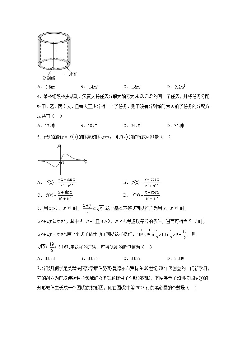 决战2024届高考考前押题卷数学（广东专用03，新题型结构）02