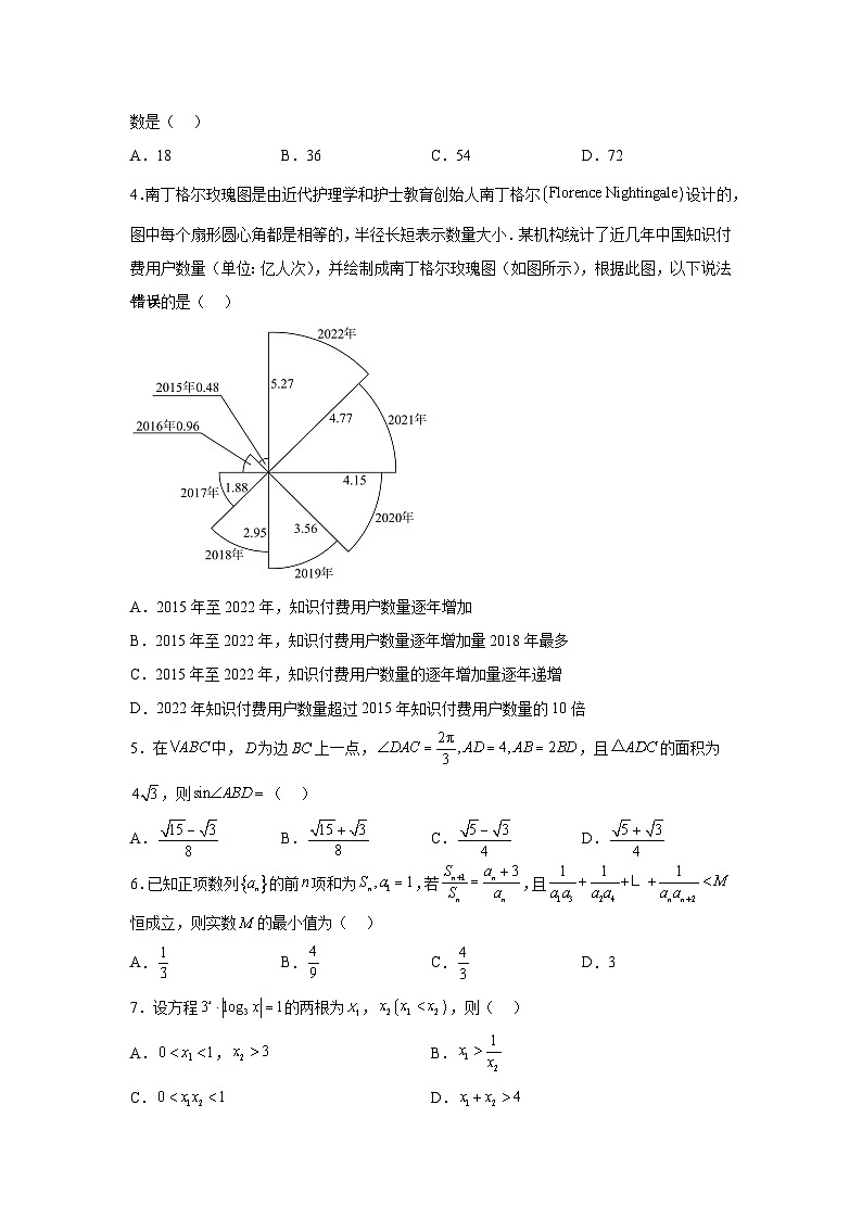决战2024届高考考前押题卷数学（新高考卷02，新题型结构）02