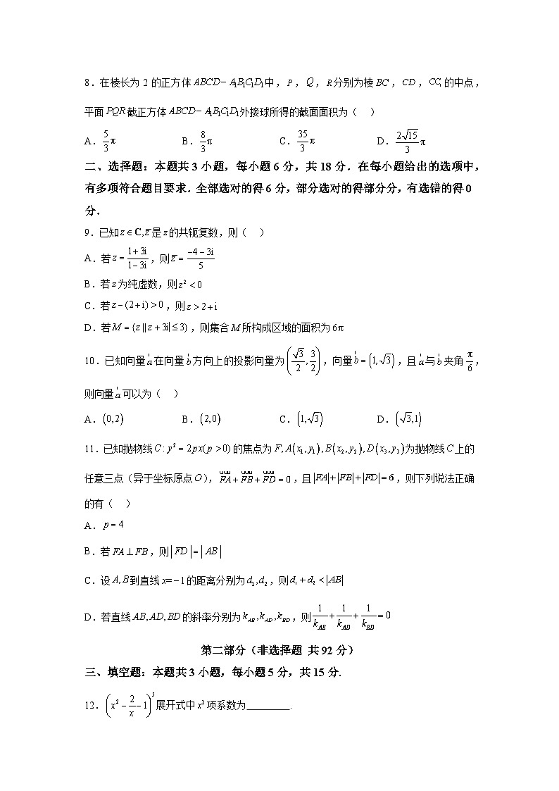 决战2024届高考考前押题卷数学（新高考卷02，新题型结构）03