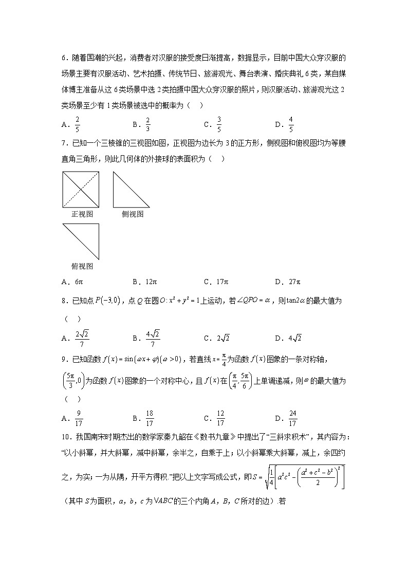 决战2024届高考考前押题卷数学（全国卷文科03）第2页