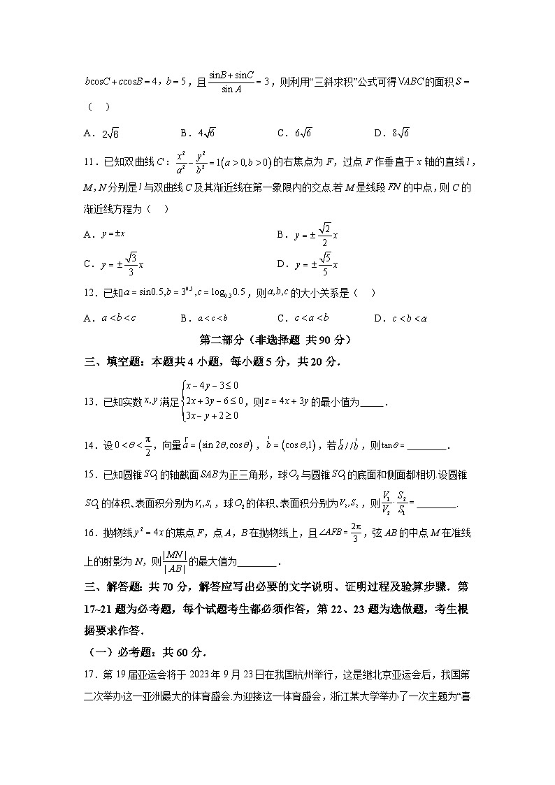 决战2024届高考考前押题卷数学（全国卷文科03）第3页