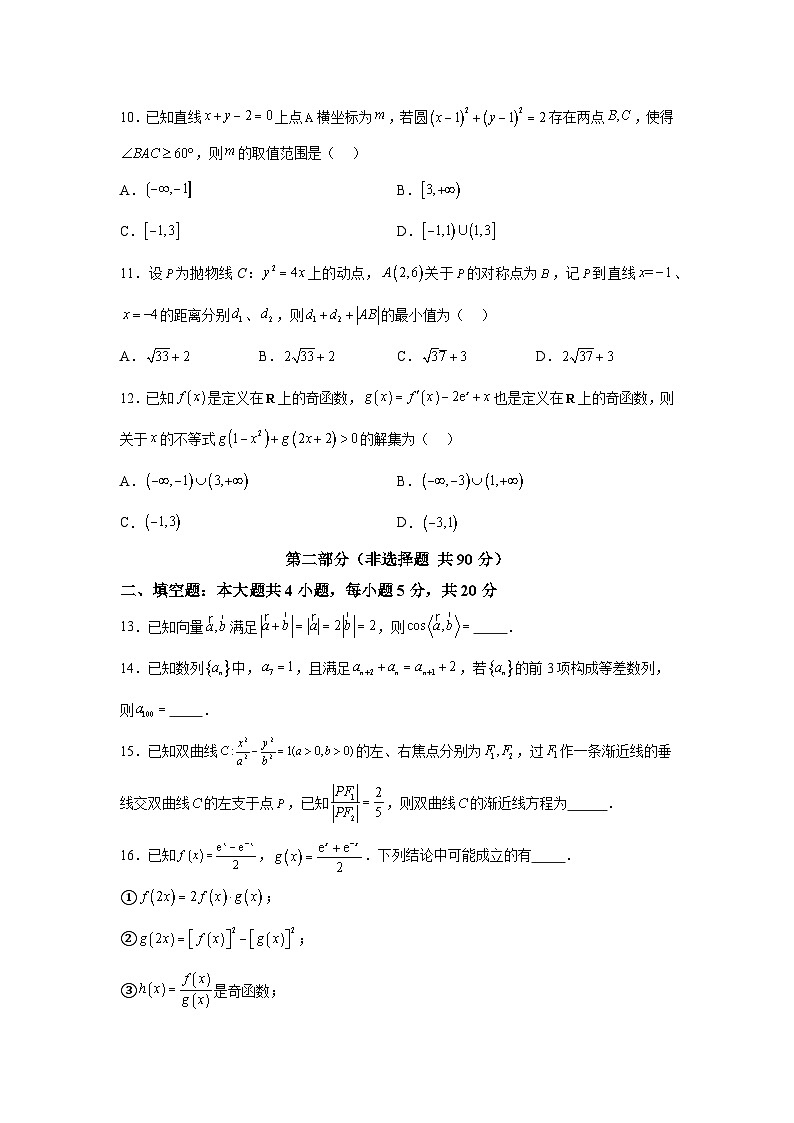 决战2024届高考考前押题卷数学（全国卷文科01）第3页