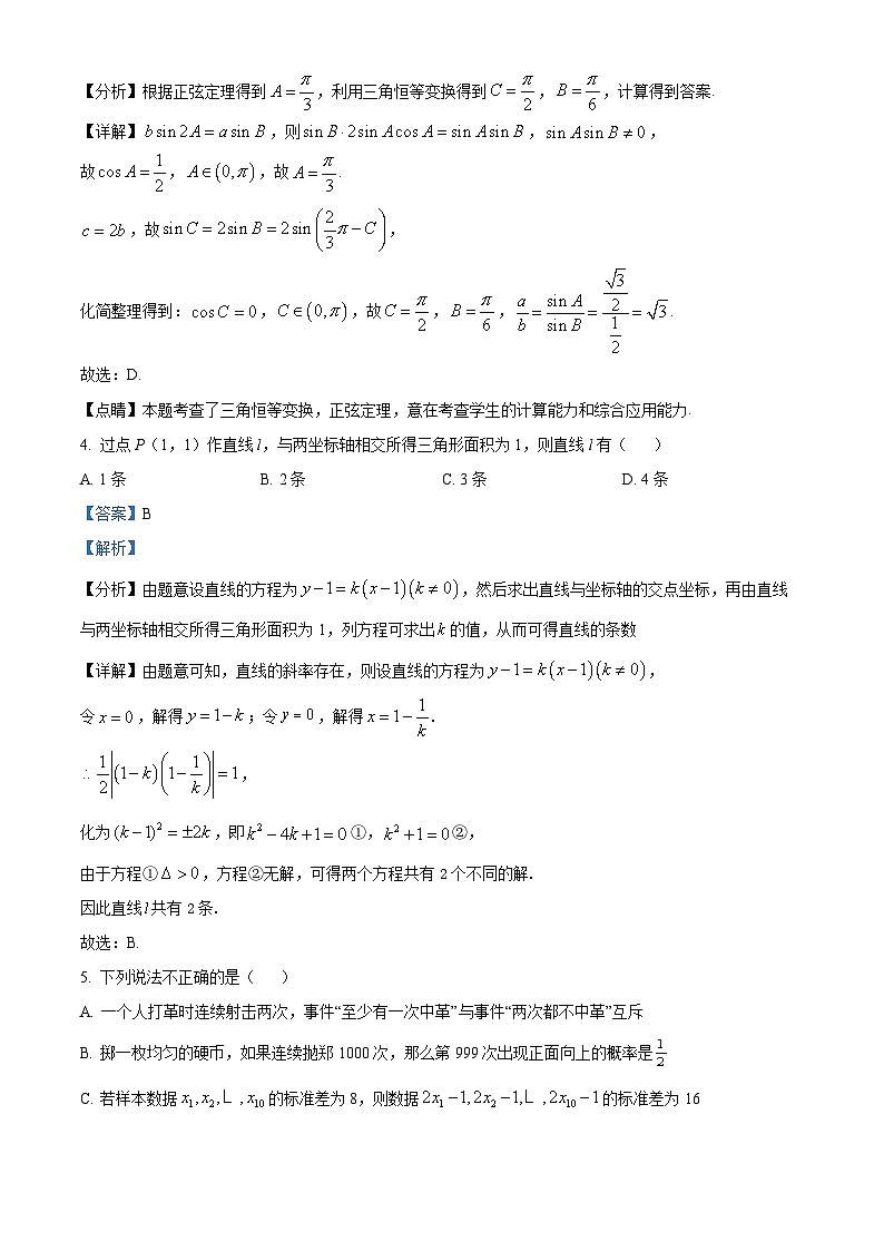 精品解析：湖南师范大学附属中学2021-2022学年高一下学期期末数学试题（解析版）第2页