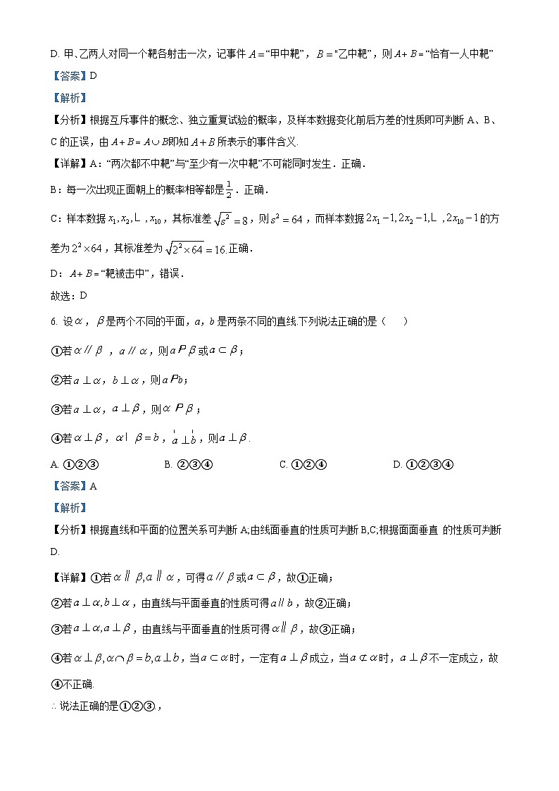 精品解析：湖南师范大学附属中学2021-2022学年高一下学期期末数学试题（解析版）第3页