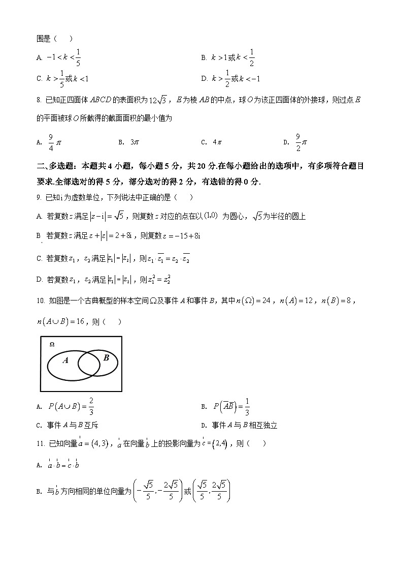 精品解析：湖南师范大学附属中学2021-2022学年高一下学期期末数学试题（原卷版）第2页