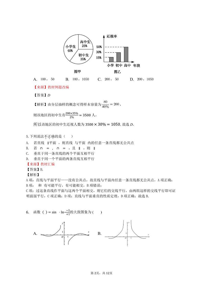 湖南省长沙市湖南师范大学附属中学2022-2023学年高一下学期期末考试数学试题及参考答案02