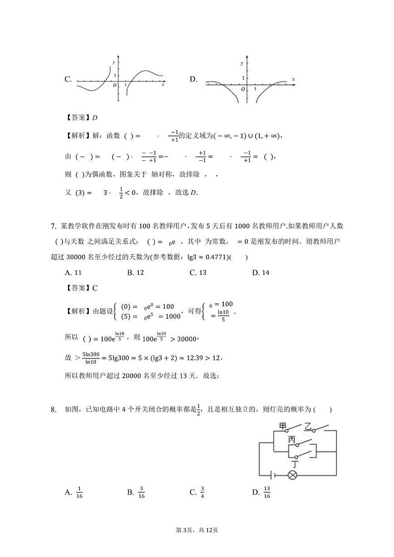 湖南省长沙市湖南师范大学附属中学2022-2023学年高一下学期期末考试数学试题及参考答案03