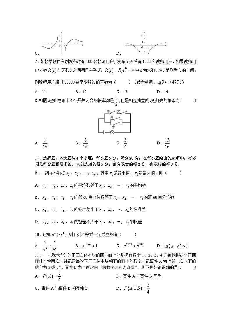 湖南省长沙市湖南师范大学附属中学2022-2023学年高一下学期期末考试数学试题及参考答案02