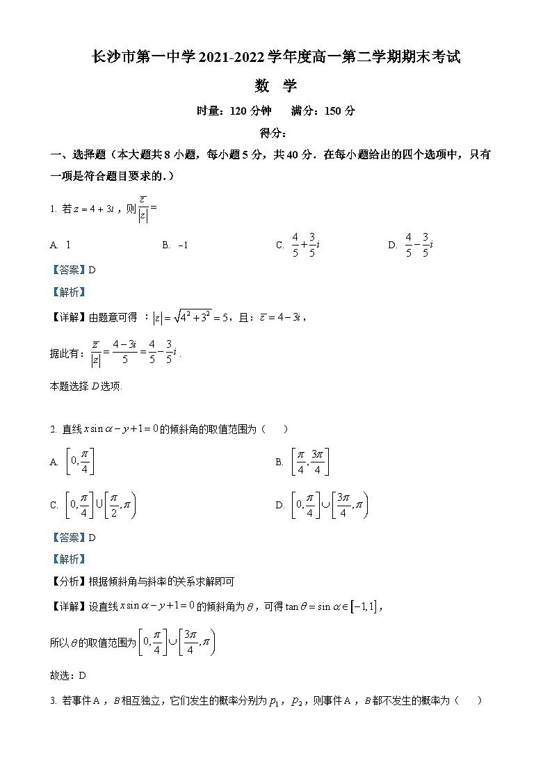 湖南省长沙市第一中学2021-2022学年高一下学期期末数学试题及参考答案01