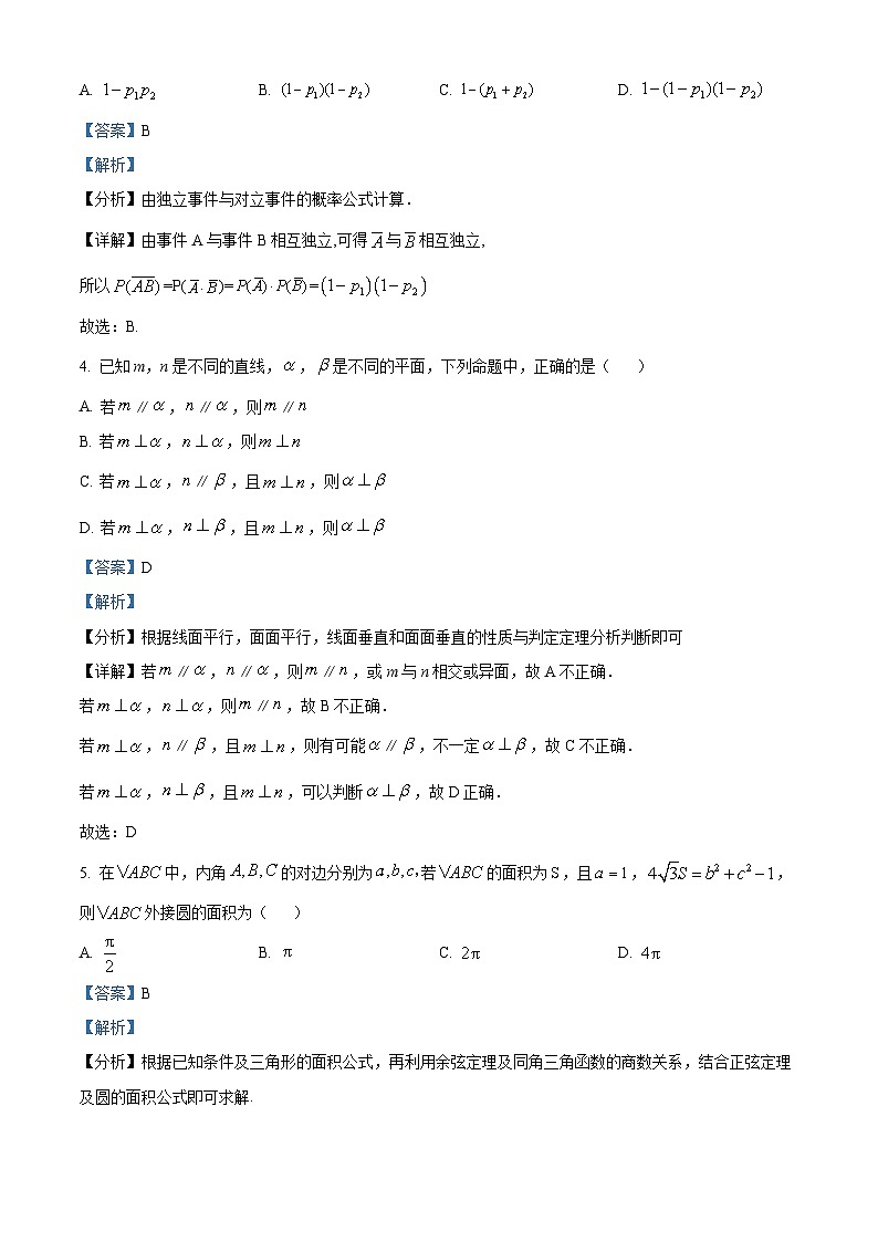 湖南省长沙市第一中学2021-2022学年高一下学期期末数学试题及参考答案02