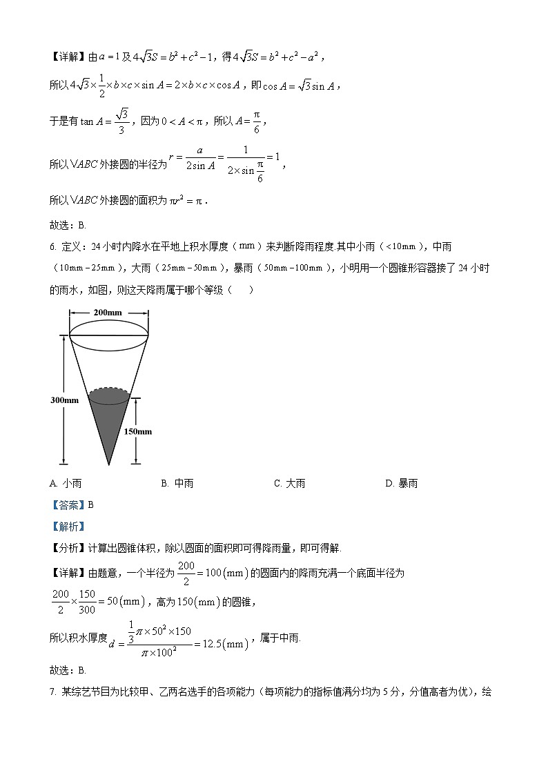 湖南省长沙市第一中学2021-2022学年高一下学期期末数学试题及参考答案03