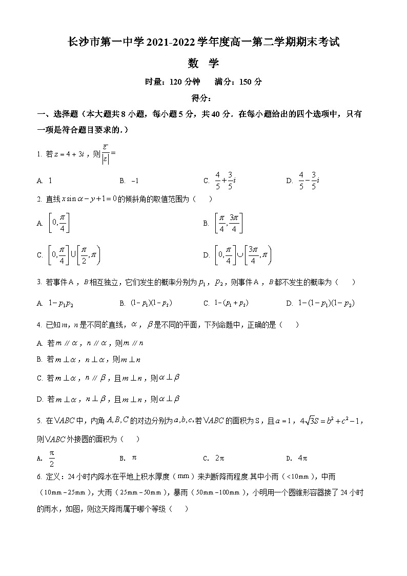 湖南省长沙市第一中学2021-2022学年高一下学期期末数学试题及参考答案01