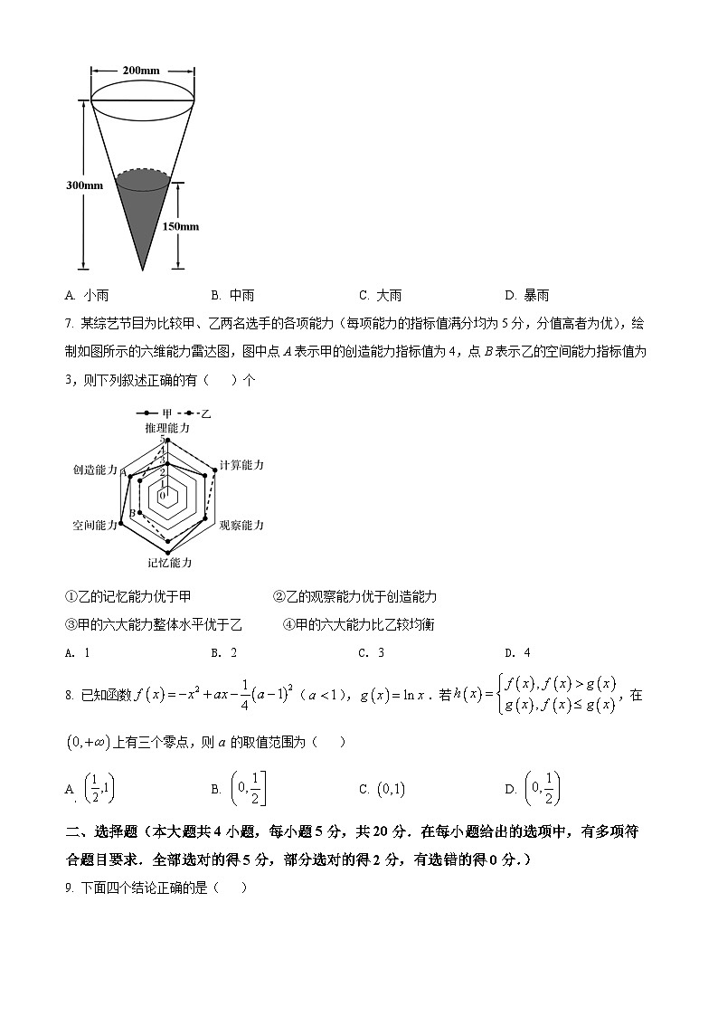湖南省长沙市第一中学2021-2022学年高一下学期期末数学试题及参考答案02