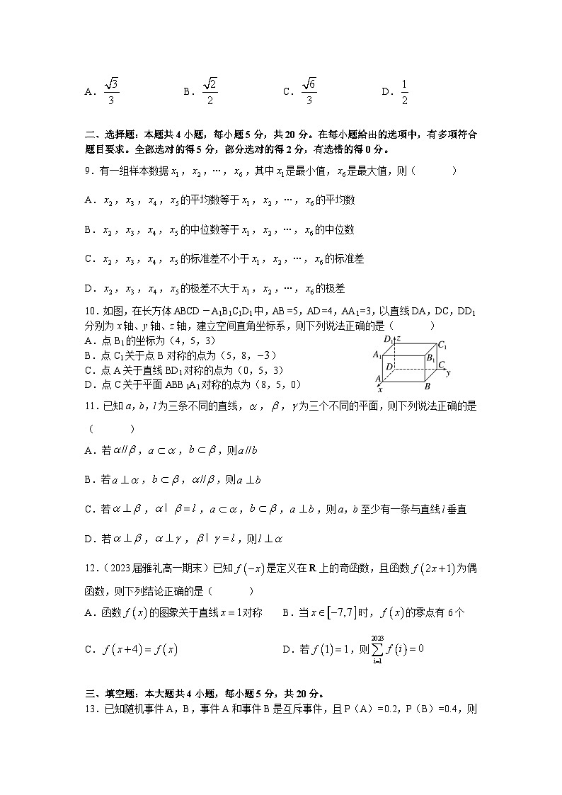 雅礼中学2022-2023学年高一下学期期末考试数学试题（word原卷）第2页