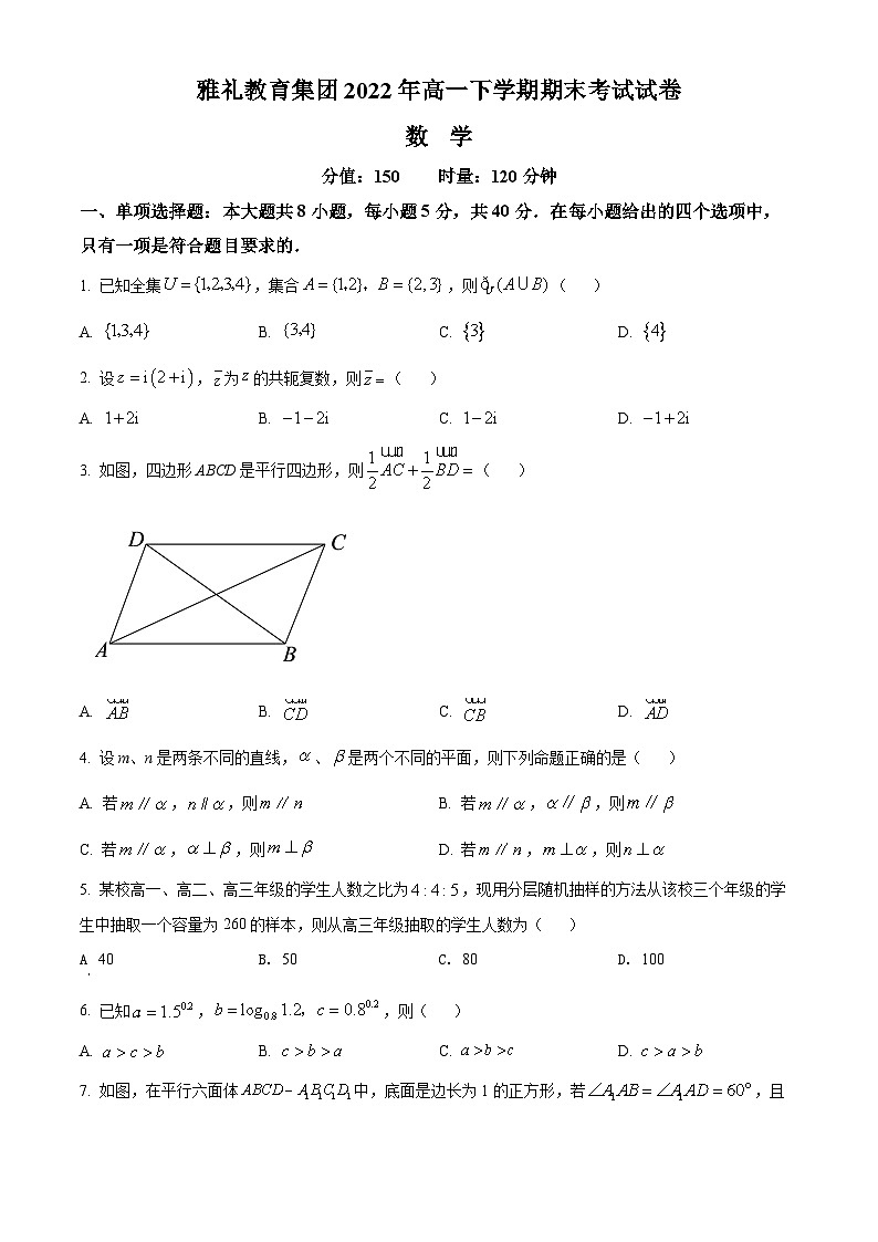 精品解析：湖南省长沙市雅礼教育集团2021-2022学年高一下学期期末数学试题（原卷版）第1页
