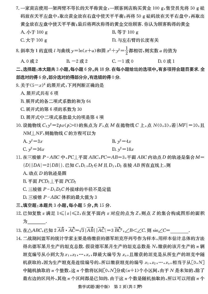 湖南师大附中三模数学试卷第2页