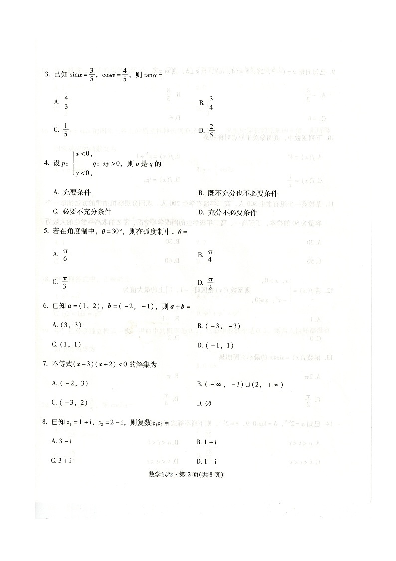 云南省2022年秋季（2023年1月考）学期期末普通高中学业水平考试数学试卷第2页