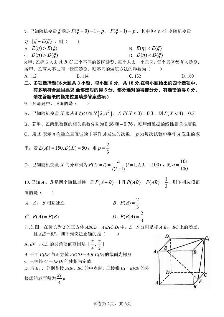 江苏省盐城市五校联盟2023-2024学年高二下学期5月月考数学试卷（PDF版附答案）02