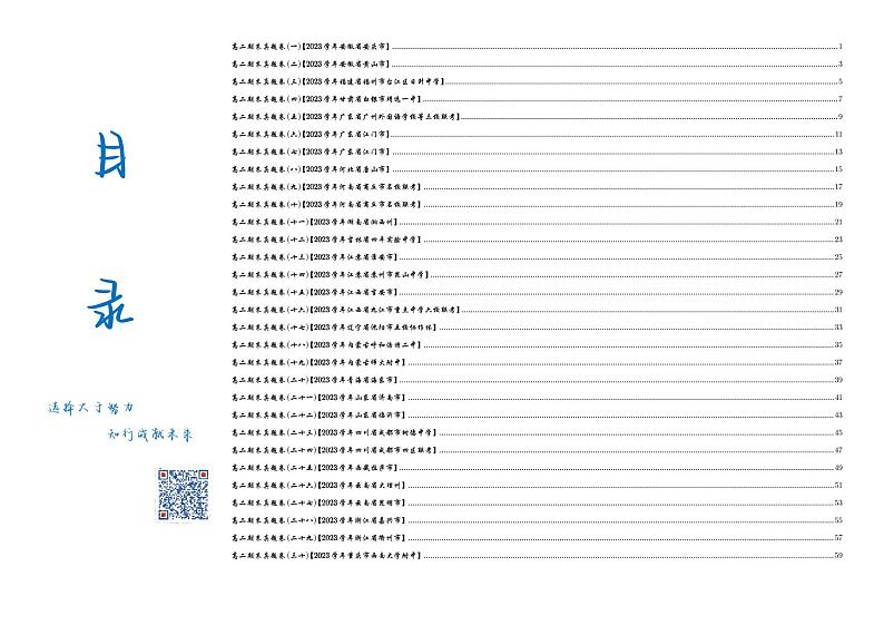 2024长沙四大名校高一下期末考试数学真题卷(学生及教师版)02