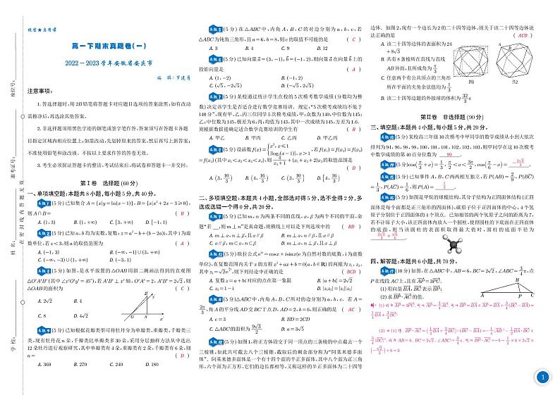 2024长沙四大名校高一下期末考试数学真题卷(学生及教师版)03