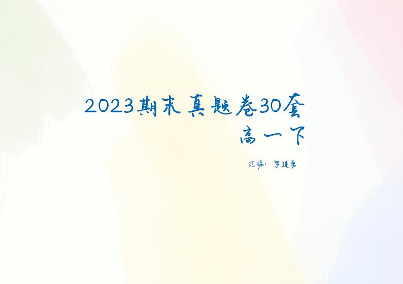 2024长沙四大名校高一下期末考试数学真题卷(学生及教师版)01