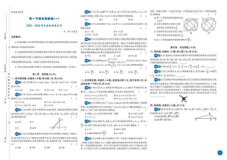2024长沙四大名校高一下期末考试数学真题卷(学生及教师版)03