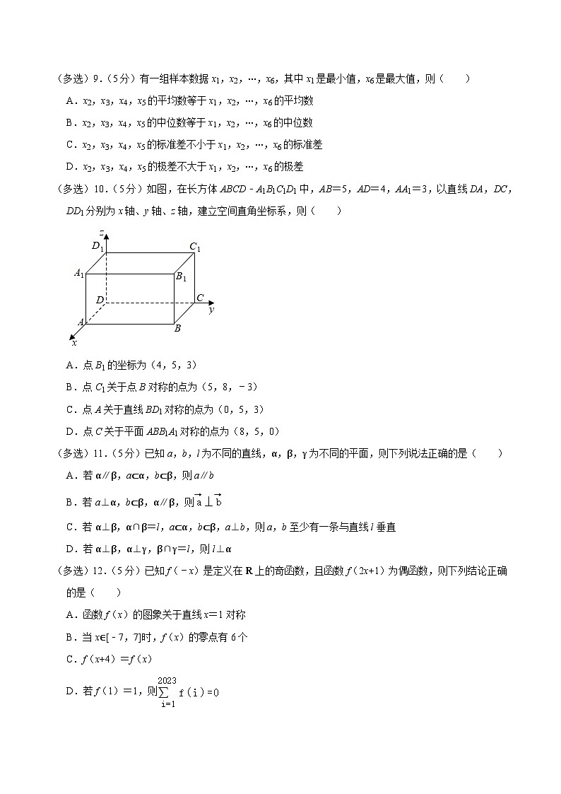2022-2023学年湖南省长沙市雅礼中学高一（下）期末数学试卷02