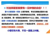 2024年高考数学考前指导ppt