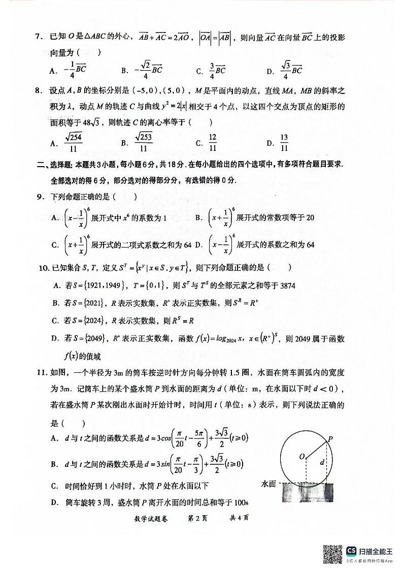 2024曲靖市高三第二次模拟考试数学试卷及参考答案02