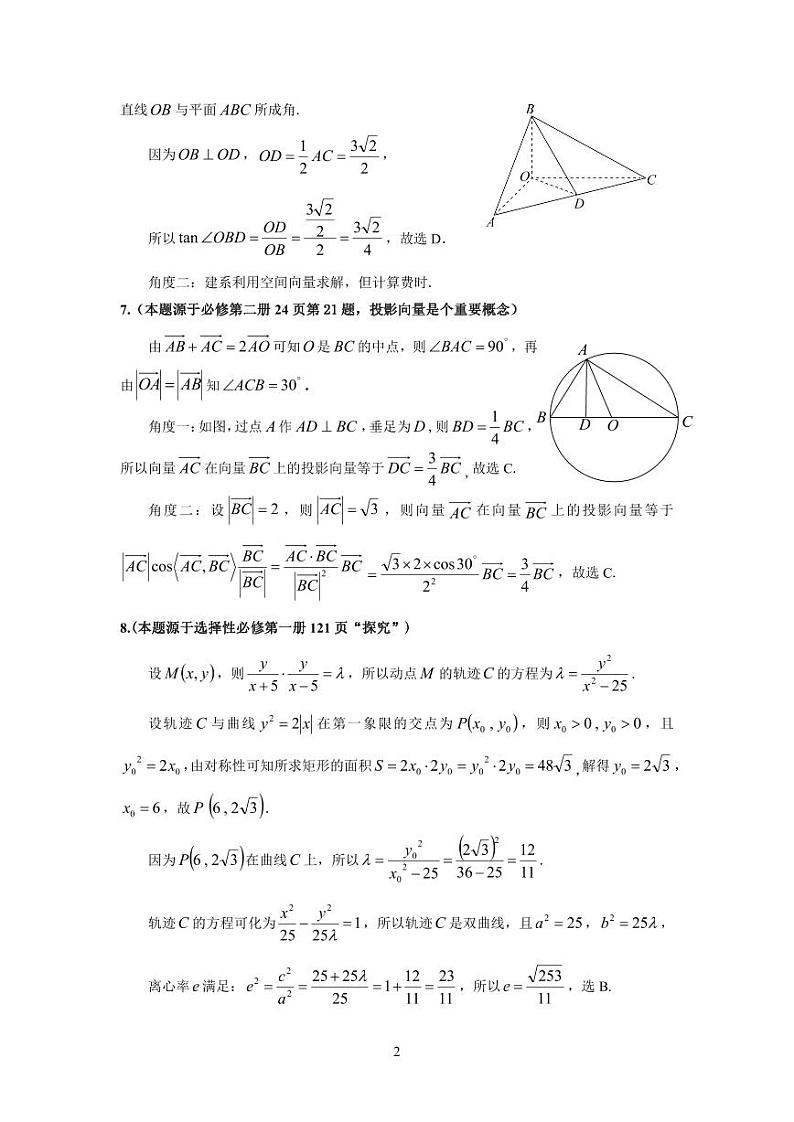 2024曲靖市高三第二次模拟考试数学试卷及参考答案02
