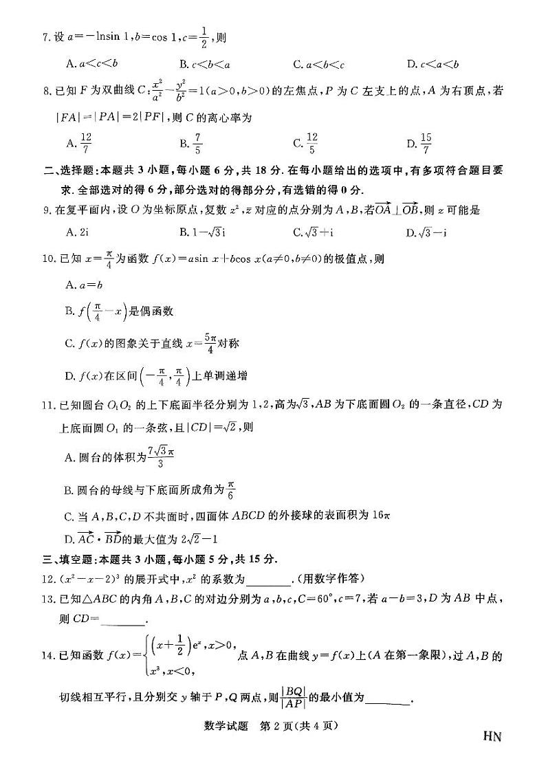河南省名校联盟2024届高三下学期5月联考（三模）数学试卷（PDF版附解析）02