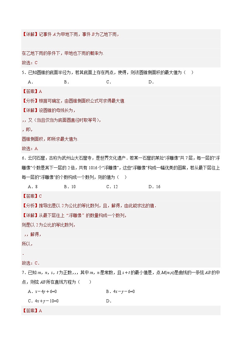 06- 备战2024年高考数学模拟卷（新高考七省专用）（解析版）第2页