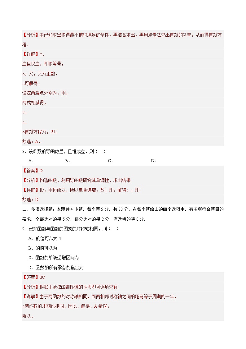 06- 备战2024年高考数学模拟卷（新高考七省专用）（解析版）第3页