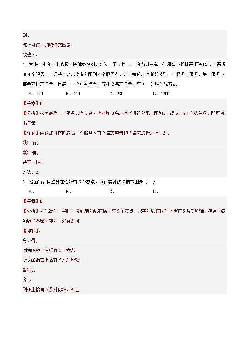 03- 备战2024年高考数学模拟卷（新高考Ⅱ卷专用）（解析版）第2页